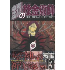 Fullmetal Alchemist 13 (Japanese Edition)