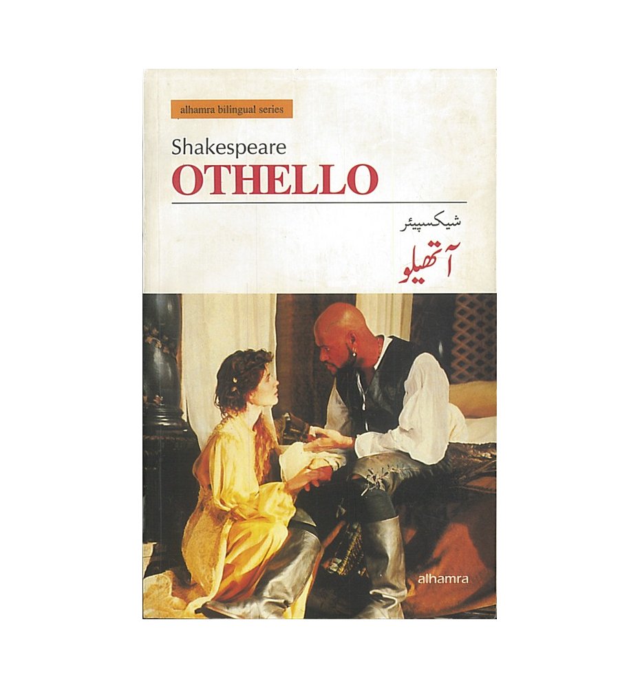 Othello (English-Urdu)