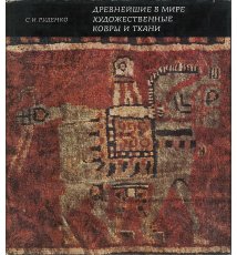 Najstarsze na świecie artystyczne dywany i tkaniny