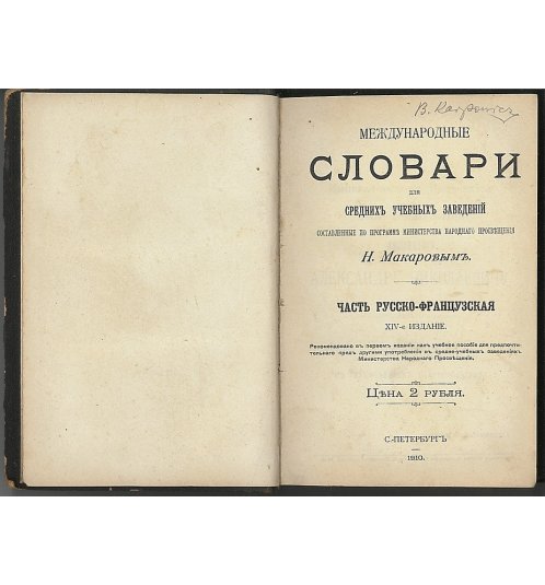 Słownik rosyjsko-francuski, 1910