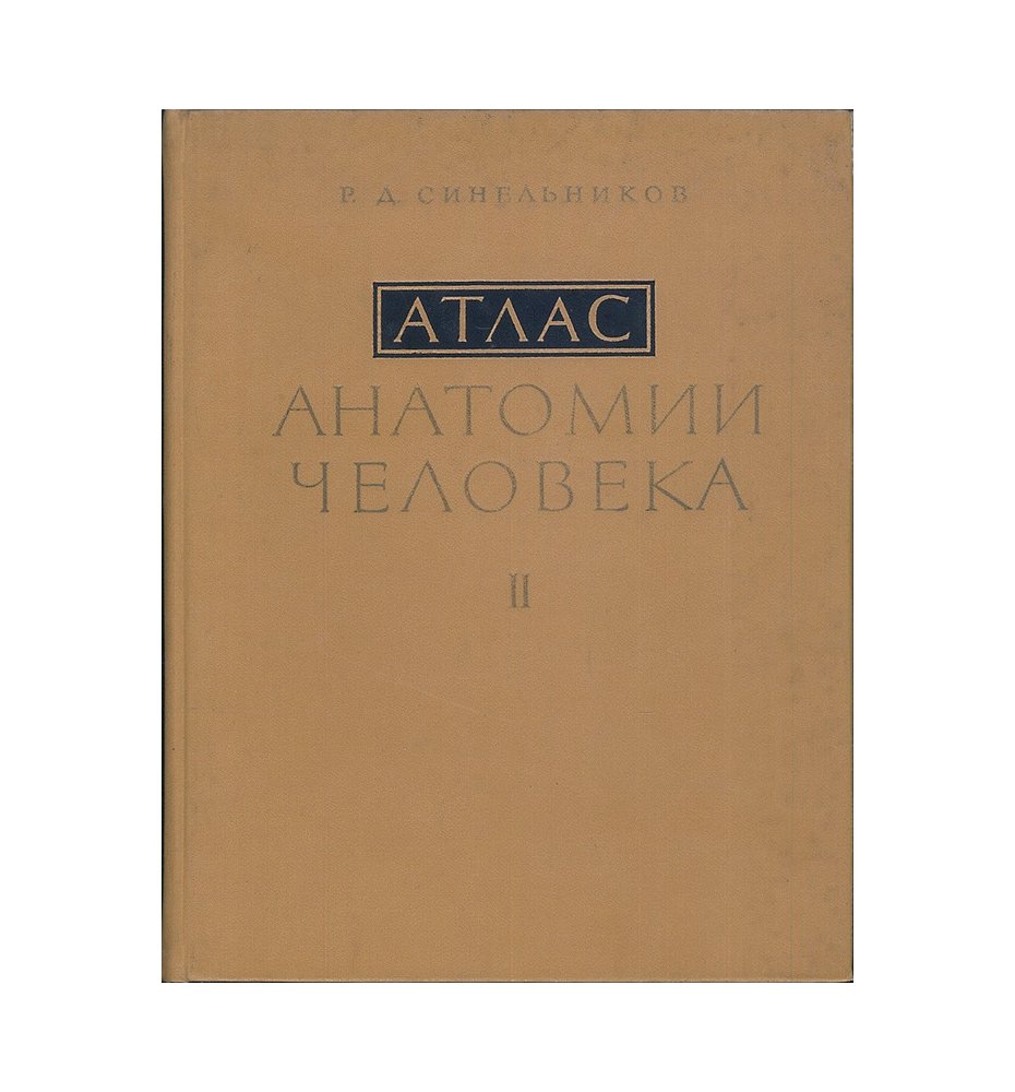 Atlas anatomii człowieka. T. II