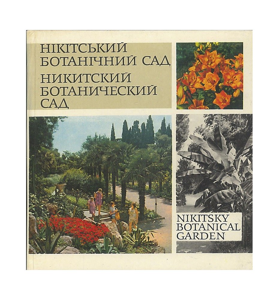 Nikitsky Botanical Gardens -photo album